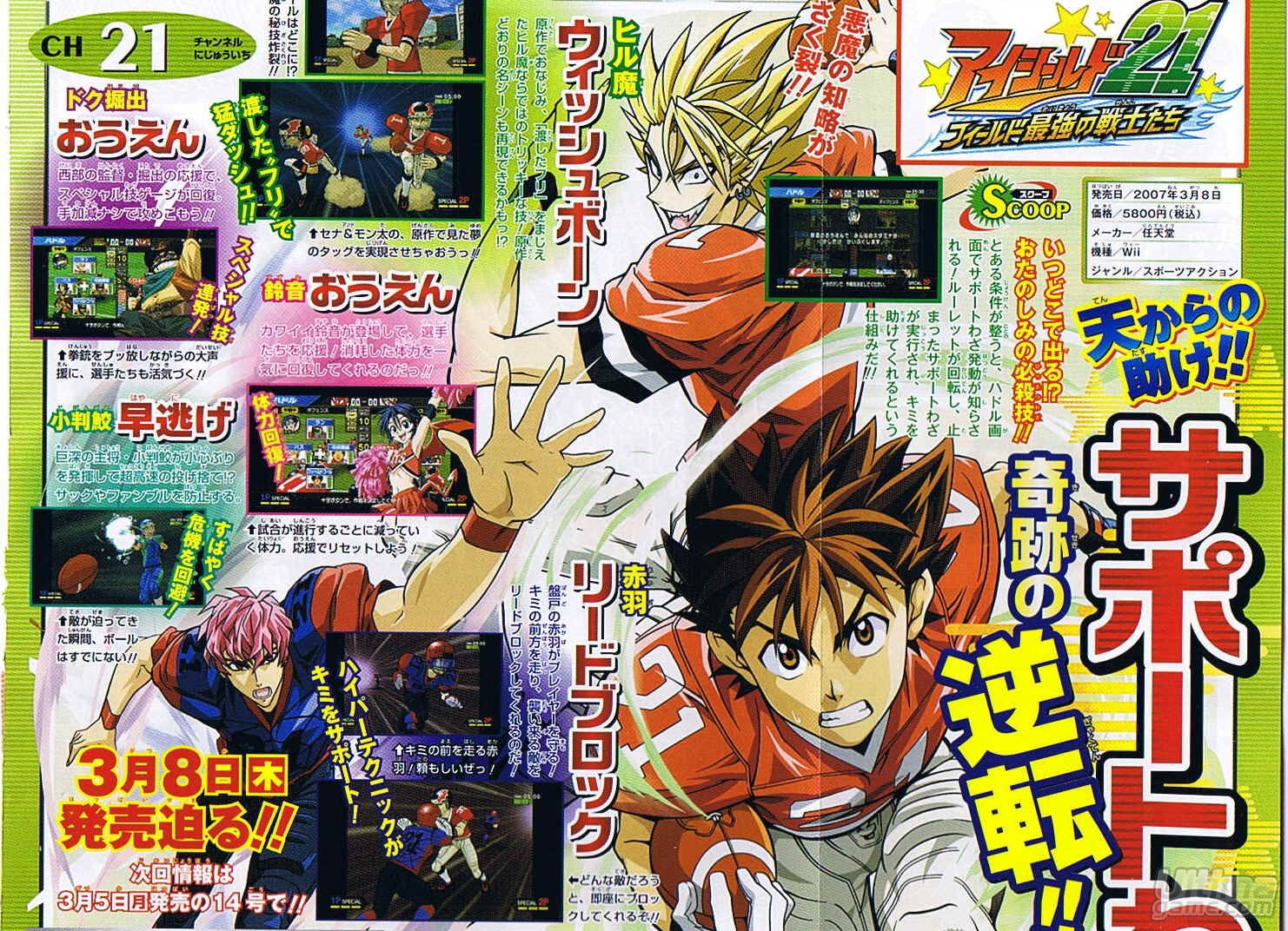 Imagen 22 de Descubre el fútbol americano más fantástico con Eyeshield 21 para Wii